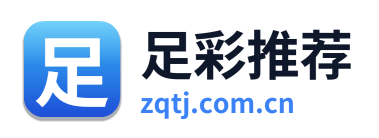足彩推荐